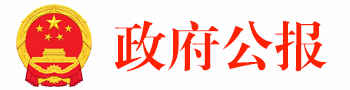 政府公報